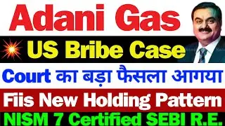 Adani को बड़ी राहत | Adani Total Gas Latest News | ATGL Stock Latest News | Adani Total Gas
