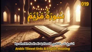 019 Surah Maryam | Arabic Tilawat with Urdu & English Translation (Text)