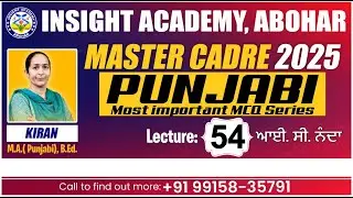 Master Cadre Punjabi | MCQ Lecture 54 | Master Cadre Punjabi Preparation #mastercadrepunjabi