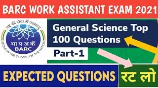 General Science Top 100 Questions for BARC WORK ASSISTANT EXAM 2021। science one liner gk question।