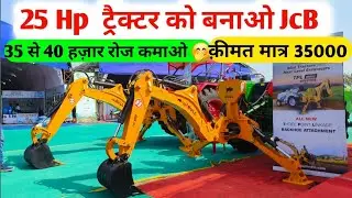 25 Hp ट्रैक्टर को बनाओ JCB/ /Bull agri Tractor attachment/Bull backloder jcb/Bull loder full Details