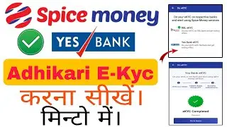 Spice Money Yes Bank  E-Kyc Kaise Kare | Spice Money Adhikari E-Kyc Kaise Kare |Spice Money Yes Bank