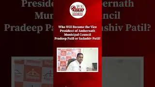 Ambernath Vice President Will BJP Pradeep Patil or NCP Sadashiv Patil Take the Seat? #bjp #Shivsena
