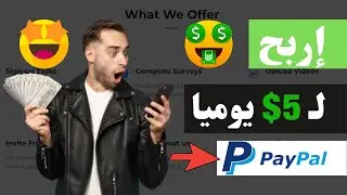 شرح موقع Paidera💥 | الربح من الانترنت للمبتدئين 🤑