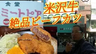 ミートピア【米沢牛ビーフカツ定食】