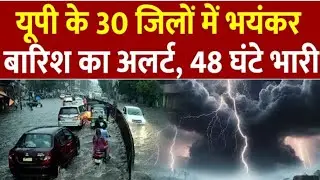 Weather: Up , Bihar में बारिश | IMD Alert l Monsoon 2025 | Delhi-NCR Weather | @khabarbharat 