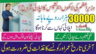 Kamyab Jawan Internship Program 2022 - How to Apply for PM Internship Program 2022 for Graduates