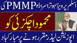 Big Political Move in Punjab! Mahmood Achakzai Named Opposition Leader | Minority Voice 