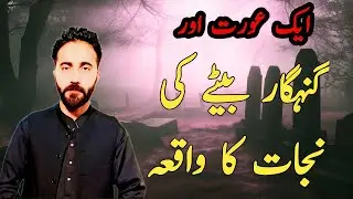 Spiritual Woman and Sinful Son! Guider Mohsin Ali