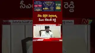CM revanth Reddy to Visit Delhi Today | Ntv telugu