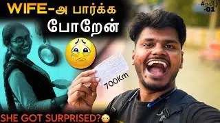 என் Wife-அ பார்க்க போறேன்😜என்னலா நடக்க போகுதோ😬She Got Surprised?🤯700km Journey 🥲