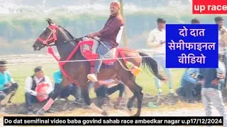 Horse race semifinal video baba govind sahab ambedkar nagar u.p do dat up race channel video