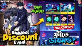 নতুন ডিসকাউন্ট🤩ইভেন্ট আসলো🔥ফ্রী ফায়ার এ  || FREE FIRE NEW DISCOUNT EVENT  || RELAY MART EVENT FFসব 