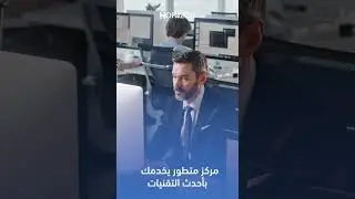 HORİZON  ESS - بخدمتك حتى بعد البيع