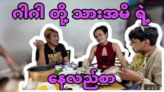 ဂါဂါတို့သားအမိရဲ့ နေလည်စာ…