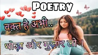 और गुज़ार लो ।। Most Popular Poem || Amazing Poetry || VK Hub