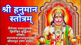 Hanuman Stotra And Mantra Manojvam Maruttulya Vegam | Mantra Chanting
