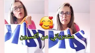 مشترياتي من أكسيون 🥰🥰 #shorts #short #Maremalys #amal #vlog #shortvideo #explore #funny #اكسبلور