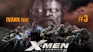 X-MEN Legends 2: RISE OF APOCALYPSE Похождение от 
