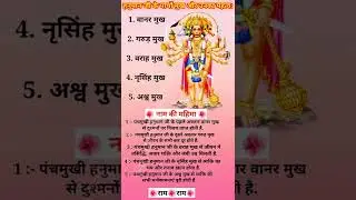 Panchmukhi Hanuman and his importance. Panchmukhi Hanuman Mahatva. #hanuman
