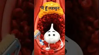 &ldquo;मैं हूँ लहसुन 🧄, और मैं आपका कोलेस्ट्रॉल कम करता हूँ!&rdquo;