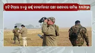 Bird Census Begins in Nilagiri Across 22 Beats at Four Locations | Kalinga TV 