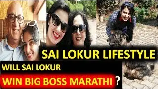 WILL SAI LOKUR WIN BIG BOSS MARATHI ?SAI LOKUR LIFESTYLE| BIG BOSS MARATHI