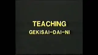 Kata Gekisai dai ni. Goju Ryu. Morio Higaonna Sensei