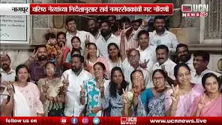 Nagpur - in Chandrapur Congress अंतर्गत संघर्षाचा अखेर सुखांत