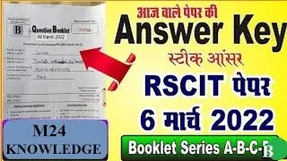 RSCIT Answer Key 06 March | rscit paper 06 March 2022 | Rs-cit Paper Solution & Answer Key | Result
