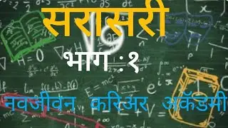 . सरासरी गणित सोप्या पद्धतीने | Average Math Tricks in Marathi | Police Bharti