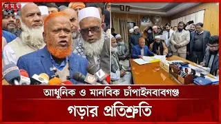 চাঁপাইনবাবগঞ্জ-৩ আসনে মনোনয়নপত্র জমা দিলেন জামায়াতের নূরুল ইসলাম | Jamaat e Islami Nomination