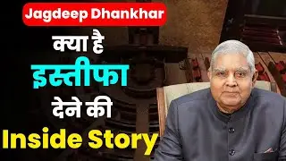 Vice President Jagdeep Dhankhar's Resignation: Leaders Reactions and Comparison with Hamid Ansari