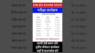 UP DELEd 1st & 3rd Semester Exam 2025/deled 1st semester exam date/Deled 3rd Semester Exam 2025