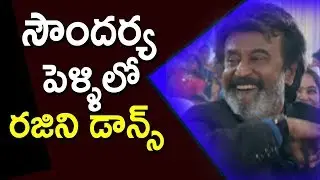 Rajinikanth Dance in His Daughter Marriage | Rajinikanth Mass Dance | Viral Video