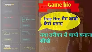 Free fire game bio kaise banaen free fire game bio game bio free fire ka game kab aaega #freefire 