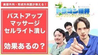 【バストアップ】【セルライト潰し】のマッサージって効果ある？ #shorts