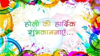 Happy Holi Wishes | Greetings | Messages | Images | WhatsApp video | E card