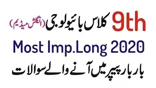 9th class biology guess paper 2020 (English Medium)