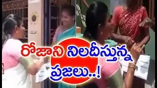 YCP MLA Roja Facing Bad Experience From Voters in Nagiri | Mahaa News