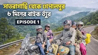Santragachi to Joshipur Bike Ride 🏍️ | Ramatirtha Nature Camp | Day 1 Adventure।