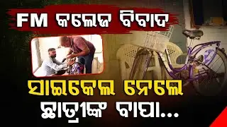 Bicycle Sparks Controversy Over Balasore FM College Student Death On Harassment | Argus Digital