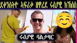 ውርደት ኣፍሪቃውያን ደቀንስትዮ