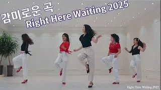  Right Here Waiting 2025 Line Dance 라이트 히어 웨이팅 2025 라인댄스 