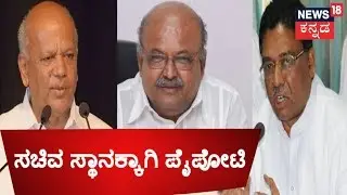 Senior Cong Leaders HM Revanna, S.R Patil, And V.S Ugrappa Joins The Race For Ministerial Berth