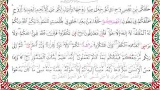 سورة الزمر من المصحف المرتل المصور برواية الدوري عن الكسائي بصوت الشيخ عبدالرشيد صوفي