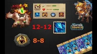 НОВАЯ ИМБА, БИГФУТ, БОГ ВОЙНЫ 8-8, ТУРНИР ГЕРОЕВ 19, Castle Clash, Битва замков, Sasquatch