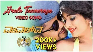 MLA - Aralo Taavareye (Video Song) | BiggBoss Pratham, Sonal | Vikram Subramanya | Mourya