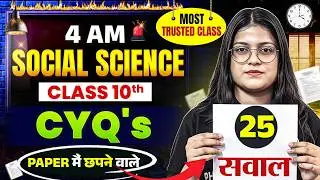 RBSE Class 10th Social Science Paper 2026 |  Current Year Question By Palavi Maam | 4 AM Class
