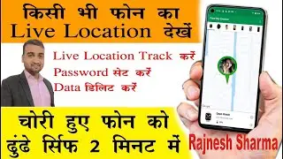 How to Track mobile Location, Mobile tracking, Location hacking, Find my location, The Tech Founder